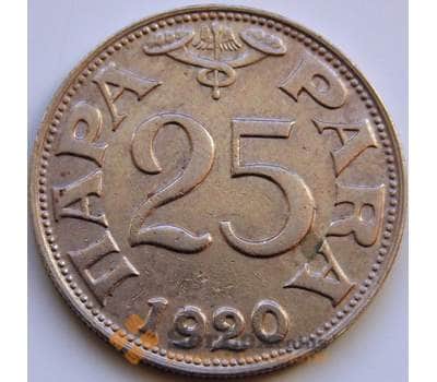 Монета Югославия 25 пара 1920 КМ3 XF арт. 8558