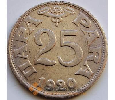 Монета Югославия 25 пара 1920 КМ3 XF-AU арт. 8557