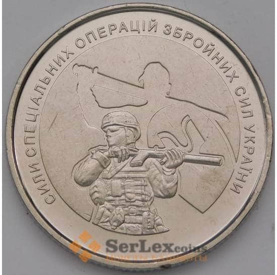 Украина монета 10 гривен 2022 UNC Силы специальных операций арт. 38144