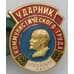 Значок Ударник Коммунистического труда Иркутская обл. арт. 37650