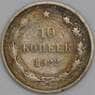 СССР 10 копеек 1922 Y80 VG арт. 51535