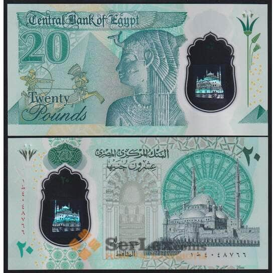 Египет 20 фунтов 2023 РW23 UNC арт. 43758