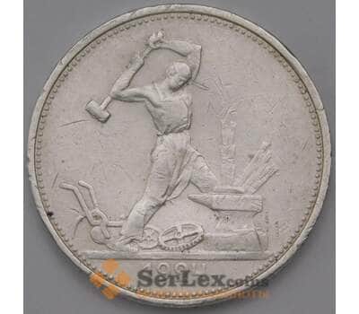 Монета СССР 50 копеек 1924 ТР Y89.1 VF  арт. 37308