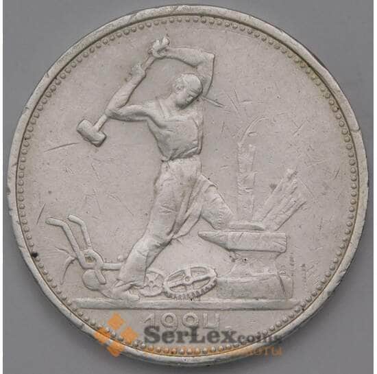 СССР 50 копеек 1924 ТР Y89.1 VF  арт. 37308