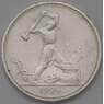 СССР 50 копеек 1924 ТР Y89.1 VF  арт. 37308