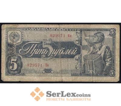 Банкнота СССР 5 рублей 1938 Р215  арт. 37175