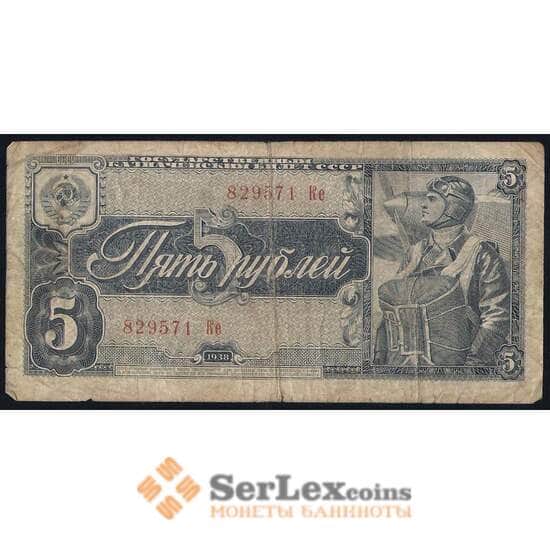СССР 5 рублей 1938 Р215  арт. 37175