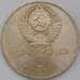 Монета СССР 5 рублей 1989 Регистан aUNC/UNC мешковая арт. 30975