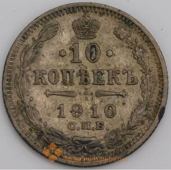 Россия 10 копеек 1910 СПБ ЭБ VF арт. 47997