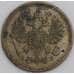 Россия 10 копеек 1910 СПБ ЭБ VF арт. 47997