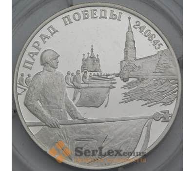 Монета Россия 2 рубля 1995 Proof Парад Победы - Флаги арт. 30035