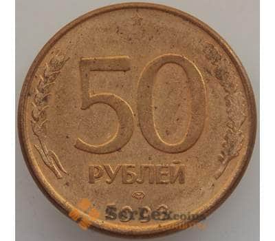 Монета Россия 50 рублей 1993 ЛМД Магнитная XF арт. 13403