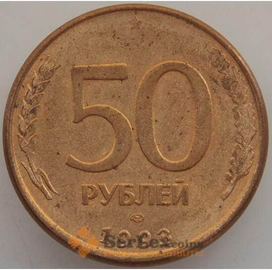 Россия 50 рублей 1993 ЛМД Магнитная XF арт. 13403