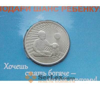 Монета Россия 25 рублей 2017 ММД Дари Добро Детям UNC (буклет с недочетами) арт. 8120