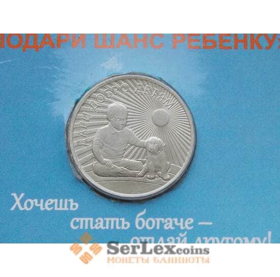 Россия 25 рублей 2017 ММД Дари Добро Детям UNC (буклет с недочетами) арт. 8120