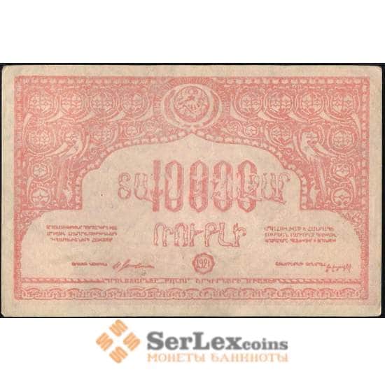 Армения 10000 рублей 1921 PS680а AU арт. 26014