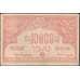Банкнота Армения 10000 рублей 1921 PS680а AU арт. 26014