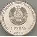 Монета Приднестровье 1 рубль 2019 UNC Лилия "Царские кудри" арт. 18086