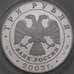 Монета Россия 3 рубля 2003 Proof Окно в Европу - Выборг арт. 29740