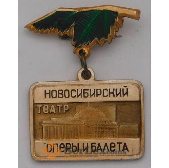 Значок Новосибирский театр Оперы и Балета арт. 37634