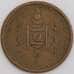Монголия монета 2 мунгу 1925 КМ2 XF арт. 47698