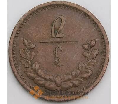 Монголия монета 2 мунгу 1925 КМ2 XF арт. 47698