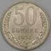 Монета СССР 50 копеек 1974 Y133a.2 aUNC арт. 22857