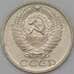 Монета СССР 50 копеек 1974 Y133a.2 aUNC арт. 22857