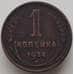 Монета СССР 1 копейка 1924 Y76 VF арт. 14400