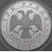 Монета Россия 3 рубля 2015 Proof Символы России Кижи арт. 29642