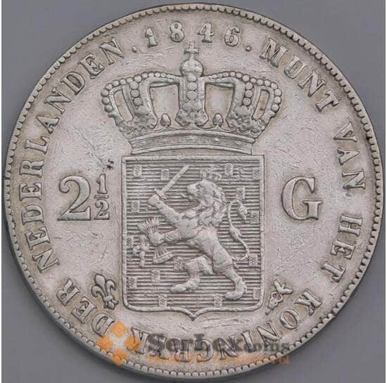 Нидерланды монета 2 1/2 гульдена 1846 КМ69 VF арт. 43541