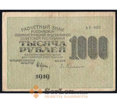 РСФСР 1000 рублей 1919 Р104 VF Расчетный знак арт. 40755
