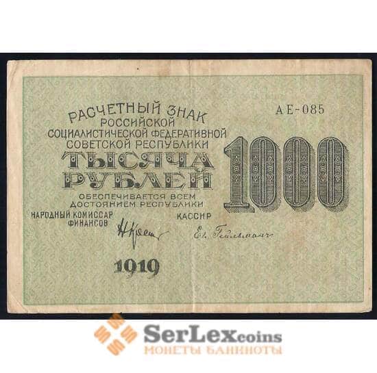 РСФСР 1000 рублей 1919 Р104 VF Расчетный знак арт. 40755