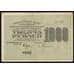 РСФСР 1000 рублей 1919 Р104 VF Расчетный знак арт. 40755