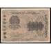 РСФСР 1000 рублей 1919 Р104 VF Расчетный знак арт. 40755