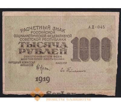 РСФСР 1000 рублей 1919 Р104 VF Расчетный знак арт. 40755