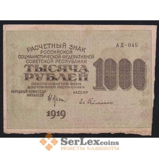 РСФСР 1000 рублей 1919 Р104 VF Расчетный знак арт. 40755