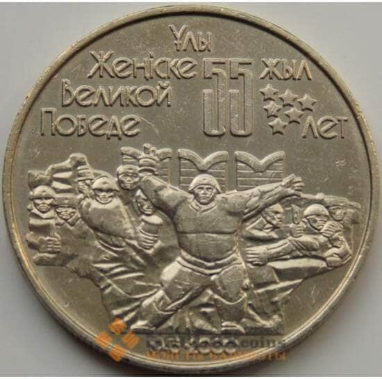 Казахстан 50 тенге 2000 55 лет Победы AU арт. 7750