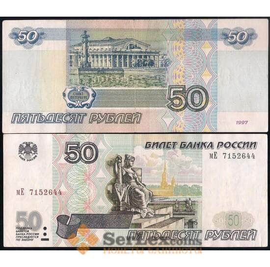 Россия 50 рублей 1997 модификация 2001 Р269с XF СОб арт. 37482