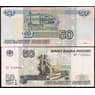 Россия 50 рублей 1997 модификация 2001 Р269с XF СОб арт. 37482