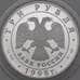 Монета Россия 3 рубля 1998 Proof Русский музей - Ангел арт. 29850