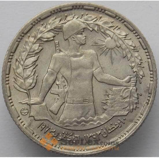 Египет 5 пиастров 1974 КМА441 UNC Октябрьская война (J05.19) арт. 16437
