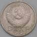 Монета СССР 15 копеек 1951 Y117 VF- арт. 22181