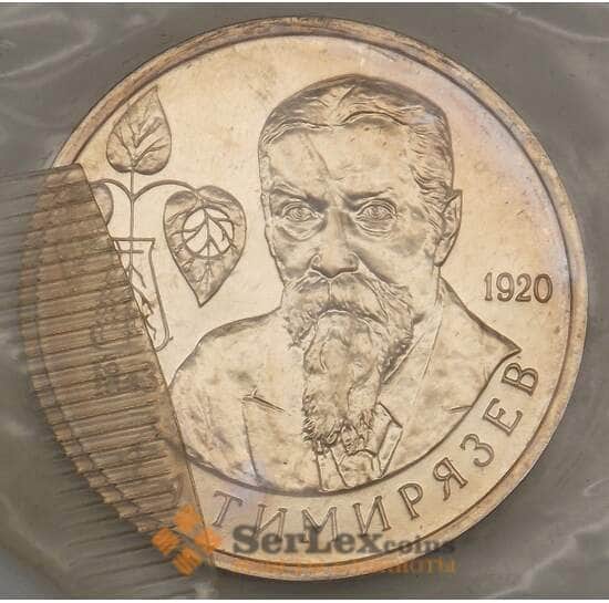 Россия 1 рубль 1993 Тимирязев UNC запайка арт. 19097