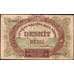 Банкнота Латвия 10 рублей 1919 Р4f VF арт. 13809