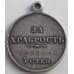 Медаль За храбрость 4 степени Николай II №901242 (СВА) арт. 9979