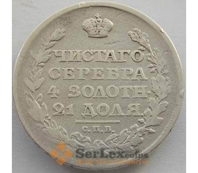 Монета Россия рубль 1812 СПБ МФ VF (СВА) арт. 9958