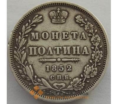 Монета Россия полтина 50 копеек 1852 СПБ ПА XF (СВА) арт. 9957
