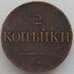 Монета Россия 2 копейки 1838 СМ VF (СВА) арт. 9960
