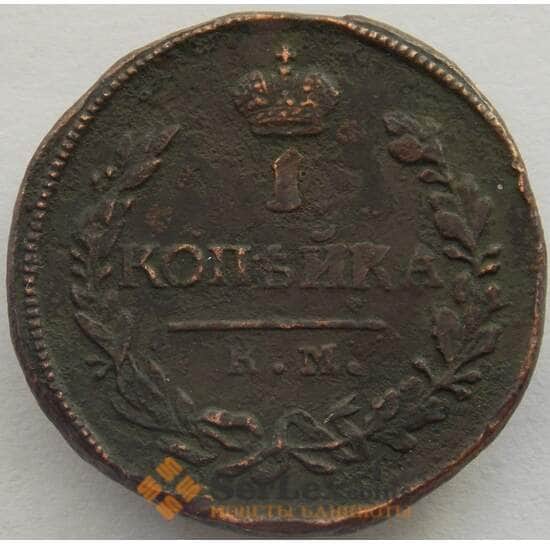 Россия 1 копейка 1819 КМ АД VF (СВА) арт. 9966